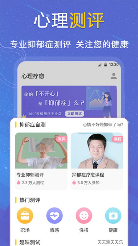 抑郁症专业心理测试app图2