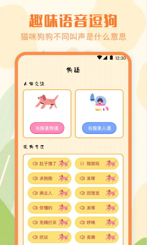 宠物人狗翻译最新版图1
