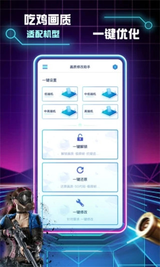 画质修改助手app图1