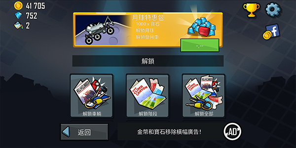 登山赛车2破解版