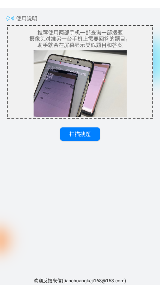 挑战答题助手app