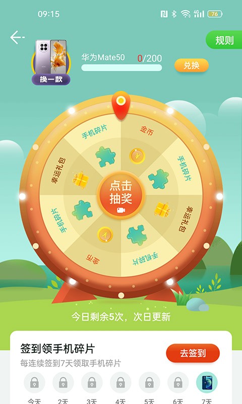 乐动步数-3