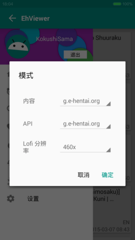 Ehviewer1.7.26绿色版图3