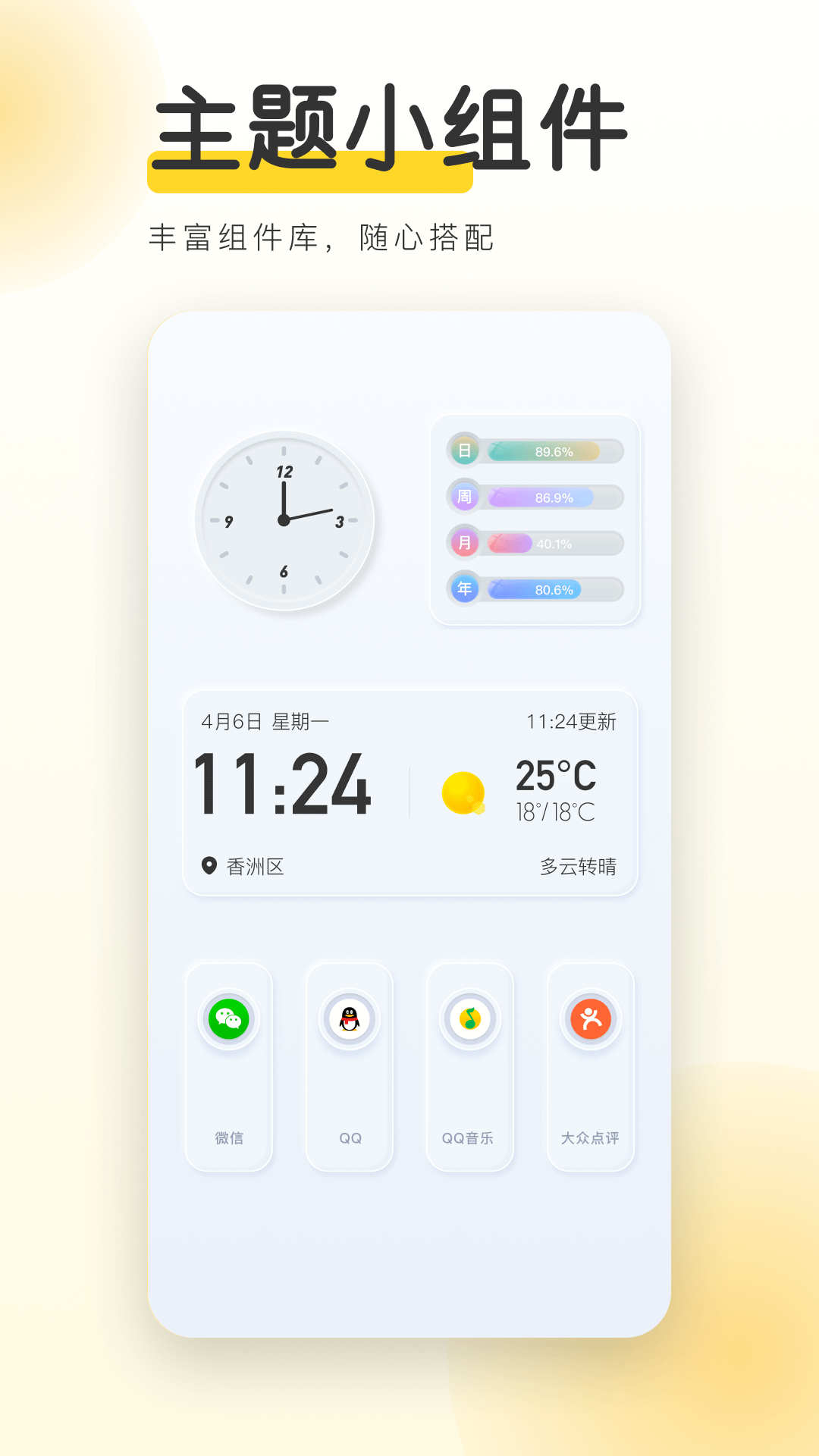 YoYo壁纸图1
