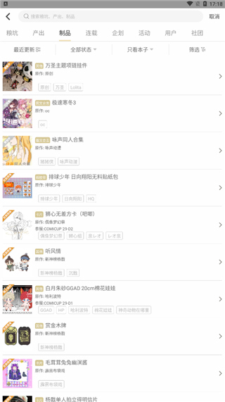 cpp漫展软件图5