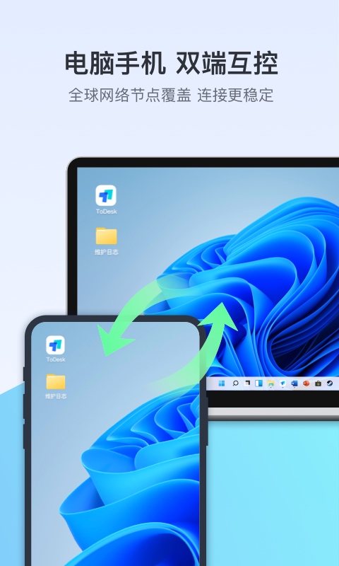 ToDesk图1