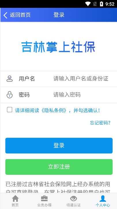 吉林掌上社保图4