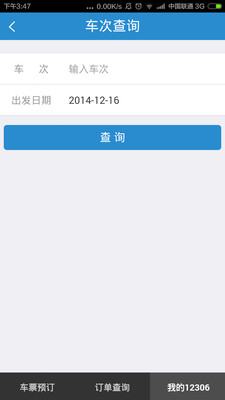 铁路12306图6