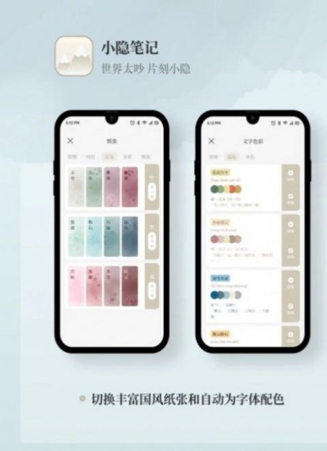 小隐笔记APP官方版截图4