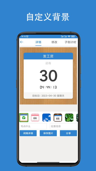 倒计时倒数天app官方版图3