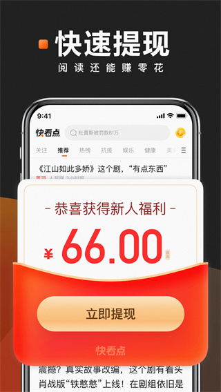 快看点极速版最新版图3