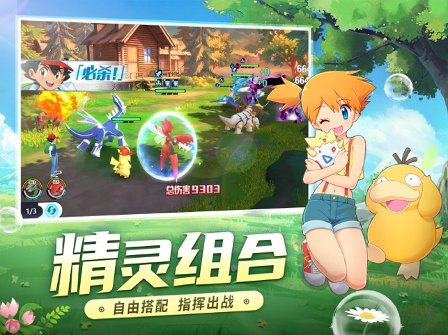 去吧皮卡丘官方版图2