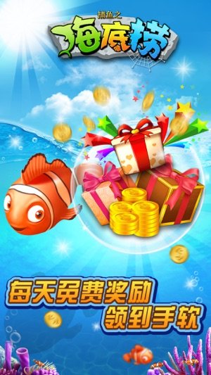 捕鱼之海底捞经典版