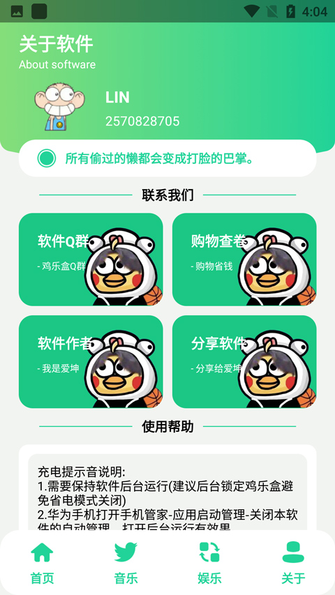 鸡乐盒app官方版图2