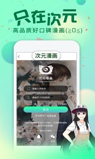 次元漫画app