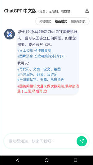 chatgpt手机版官网版图1