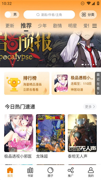 酷笔漫画app图1