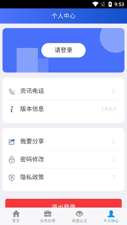 吉林掌上社保图2