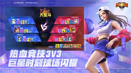 热血街篮无限内购版截图2