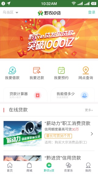 黔农云图2