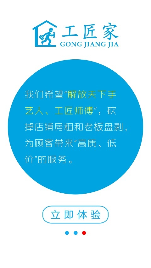 工匠家图2