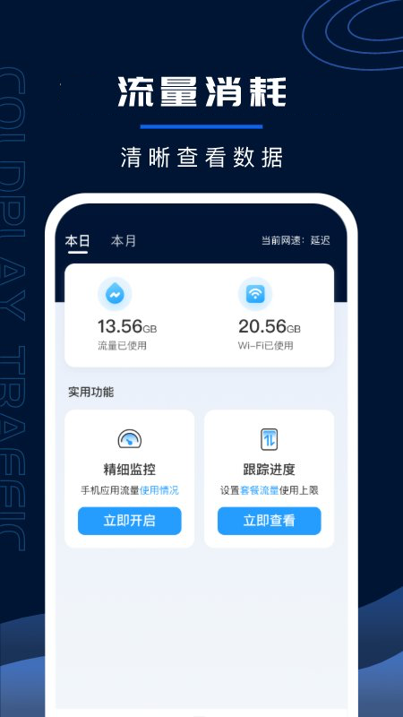 闪电连接WiFi管家app官方版图1