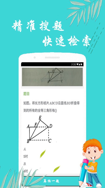 搜题帮手app图1