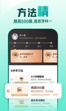 驾校一点通破解图3