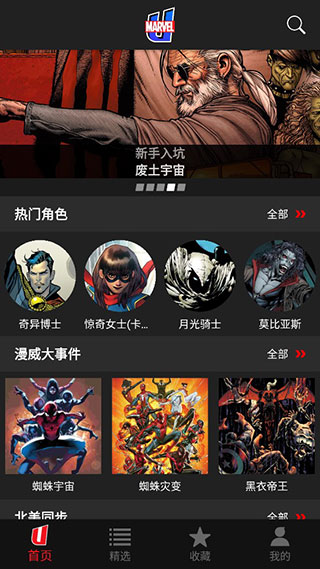 漫威无限图1