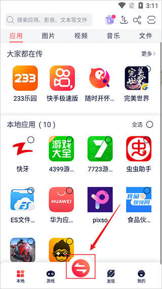 快牙精简版app安卓版截图2