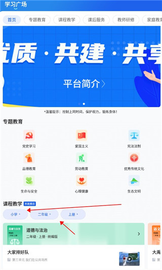 智慧中小学app