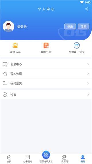 江苏医保云app