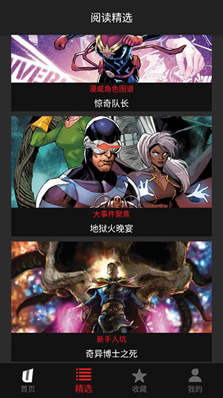 漫威无限图3
