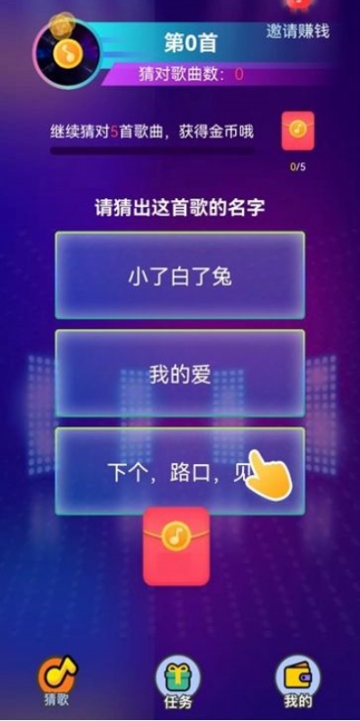 闯关歌王红包版图1