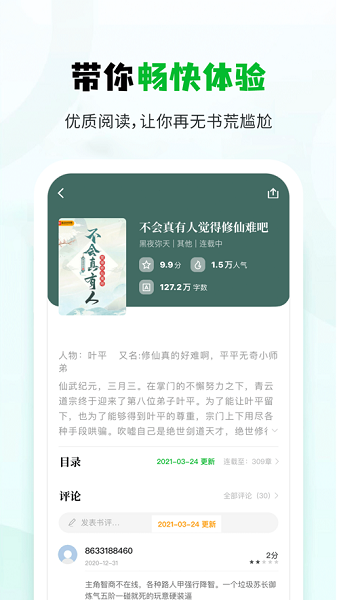 小书森阅读app正版截图2