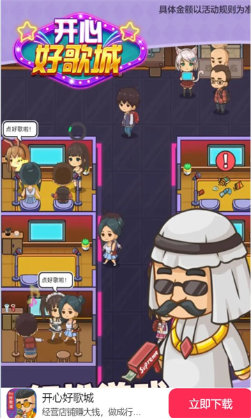 开心好歌城赚钱游戏图2