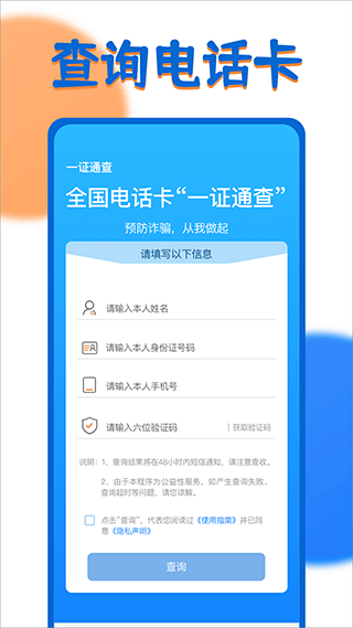 一证通查app截图1