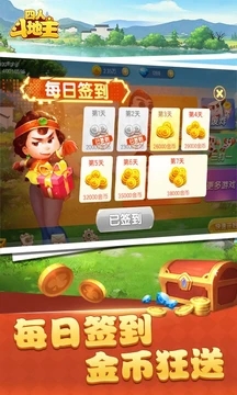 四人斗地主开元版截图4