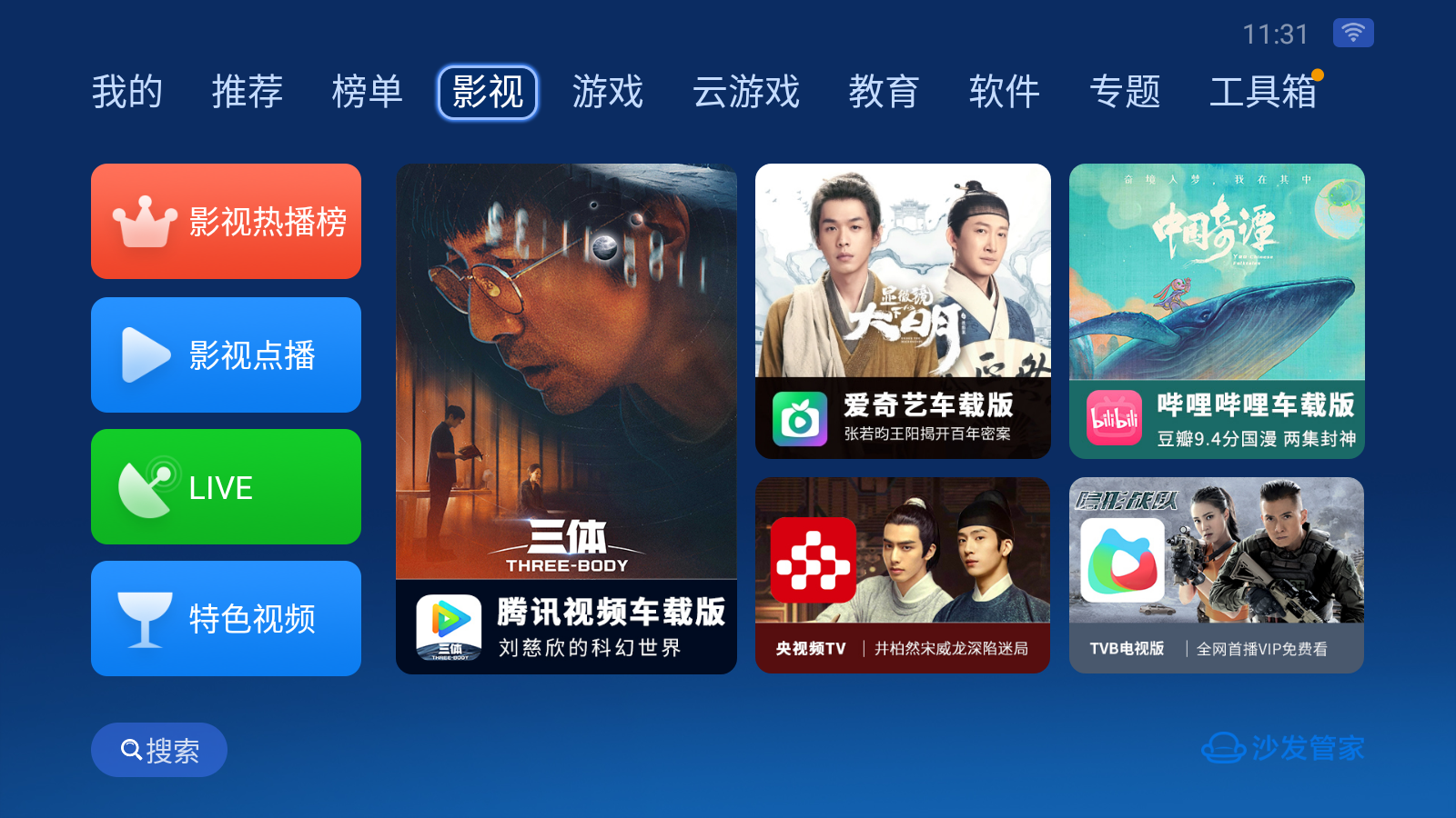 沙发管家车载版图3