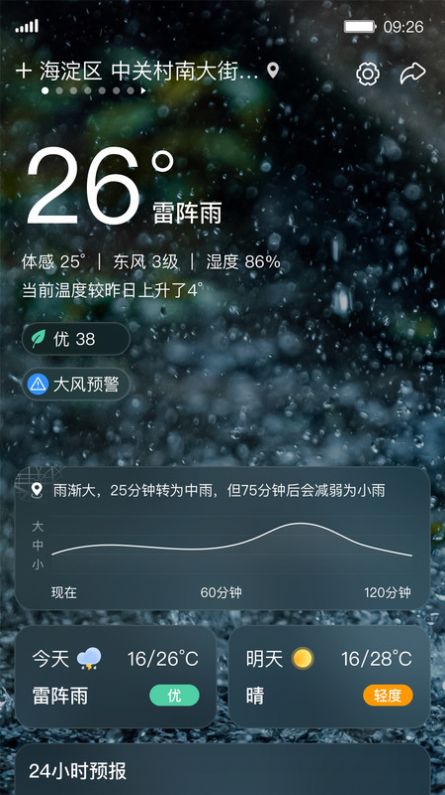 呱呱天气预报APP最新版第3张截图