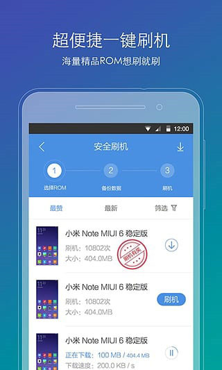 刷机精灵手机版图5