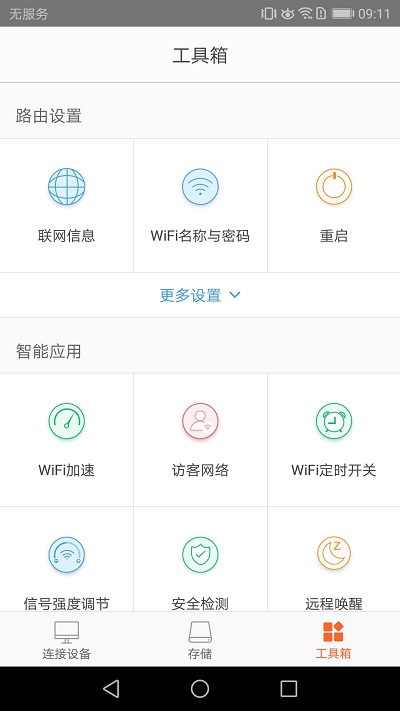 Tenda WiFi截图4