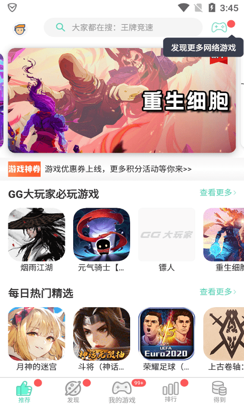 GG大玩家无限积分无需登录版截图2