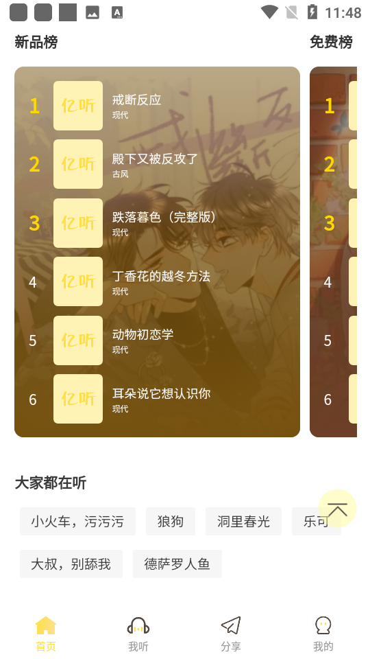 亿听fm免费本