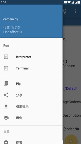pydroid3手机版图2