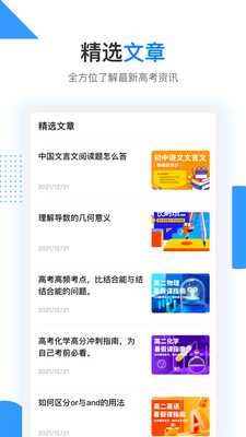 乐学高考app下载最新版本图1