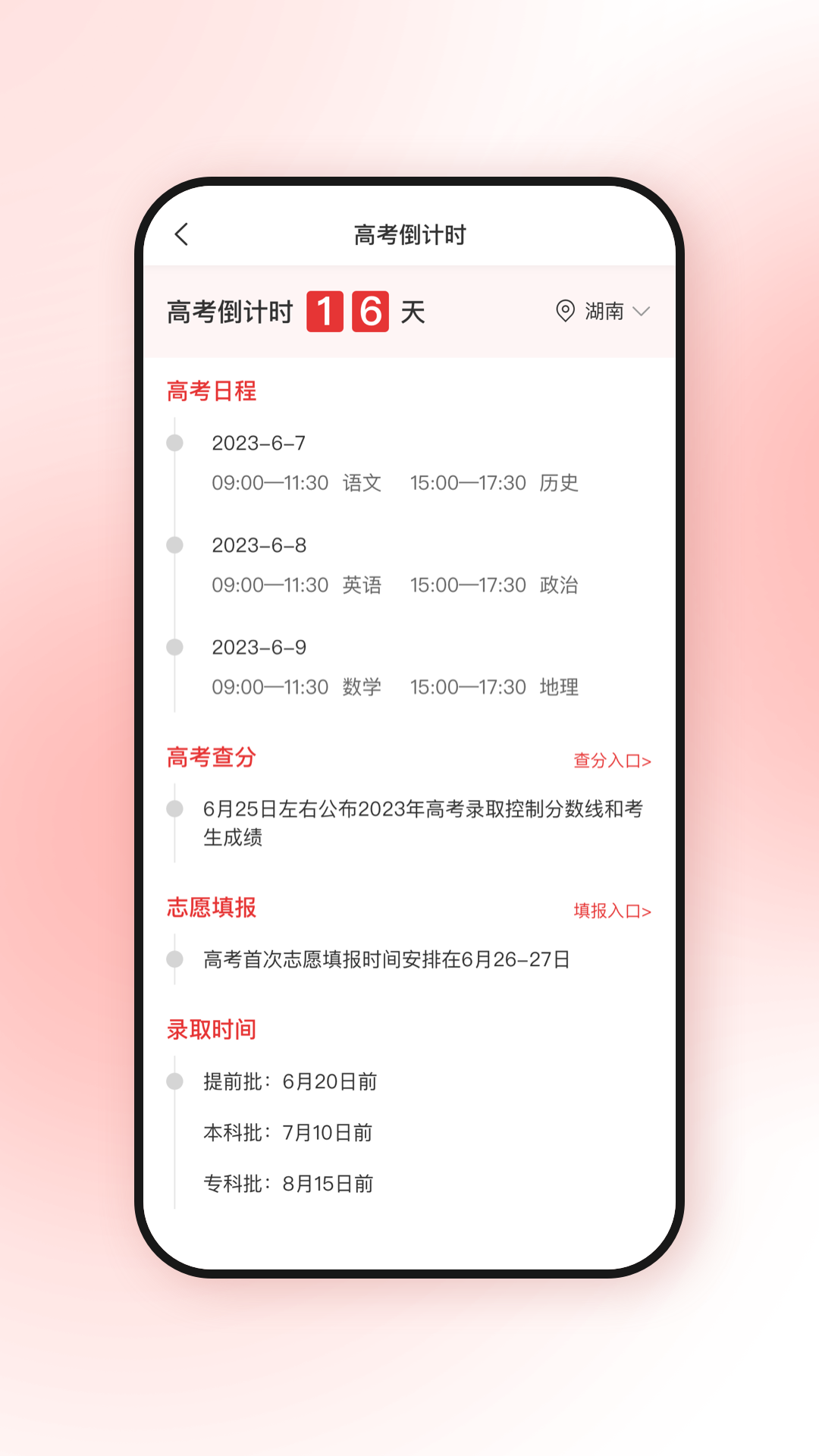 高考升app官方版截图2