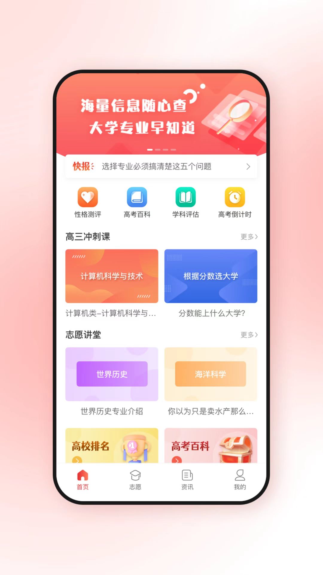 高考升app官方版截图3