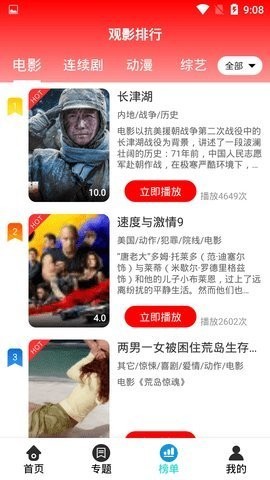 9277影视免费动漫版app官方最新下载图3