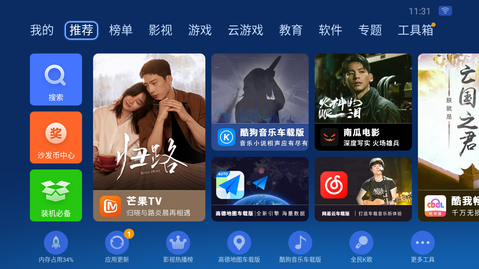 沙发管家车载版图2
